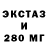 Ecstasy ешки GEOVANED DELF
